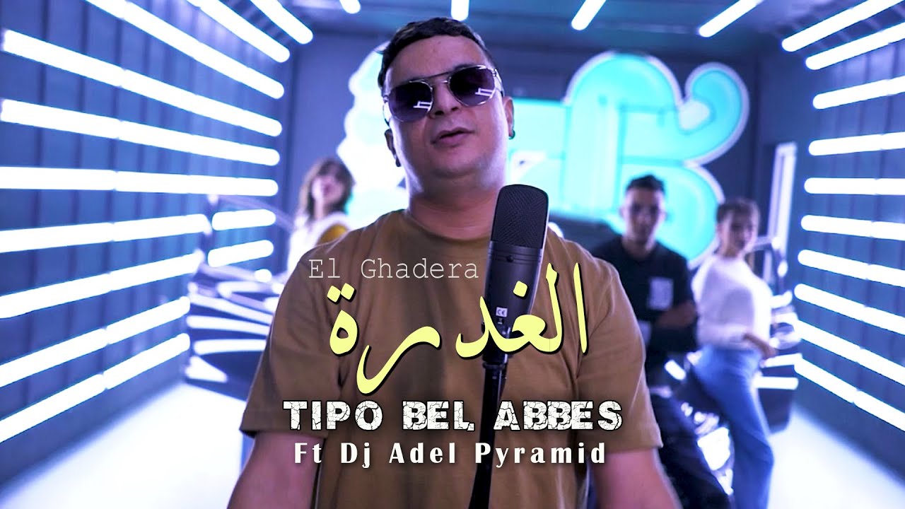 Tipo Bel Abbes X Dj Adel Pyramid ( El Ghadera ) الغدرة | Clip Officiel 2024