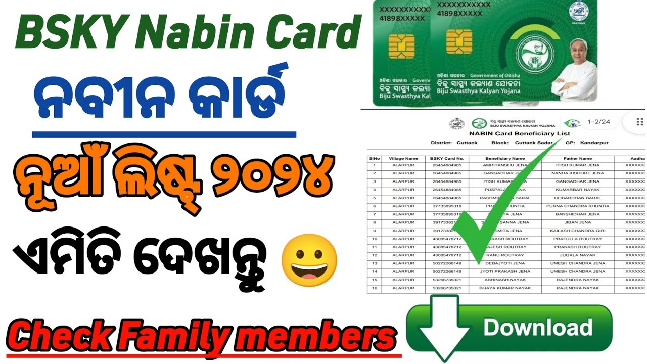BSKY NABIN CARD Beneficiary List | Bsky naveen card online apply | BSKY Nabin Card