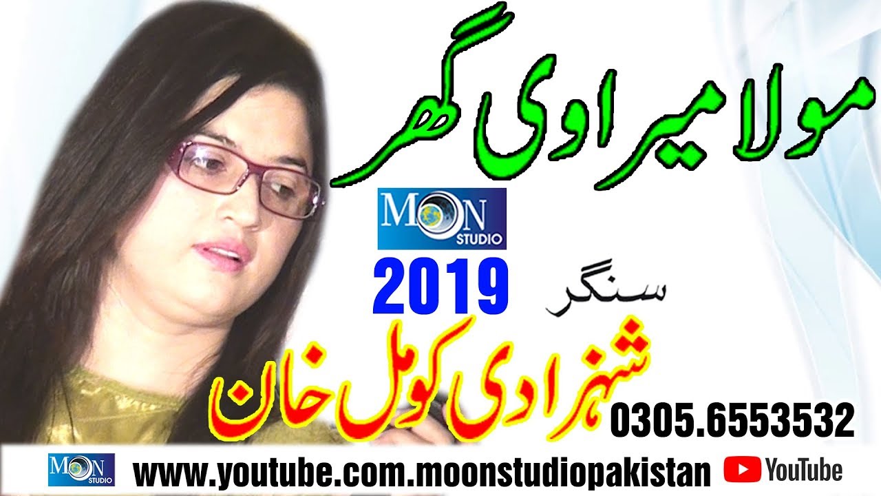 Mula Mera Ve Ghar - Komal Khan - Latest Qasida - Moon Studio Pakistan