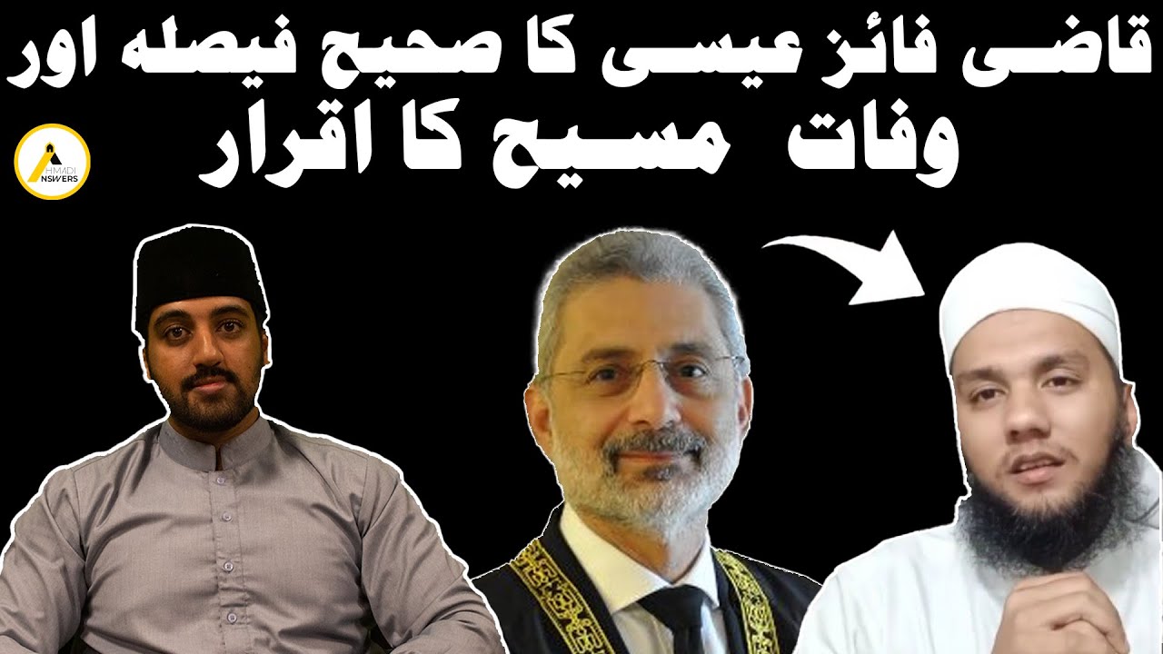 Discussion With Pakistani Muslim on Death of Isa (as) قاضی فائز عیسی کا صحیح فیصلہ اوروفات  مسیح
