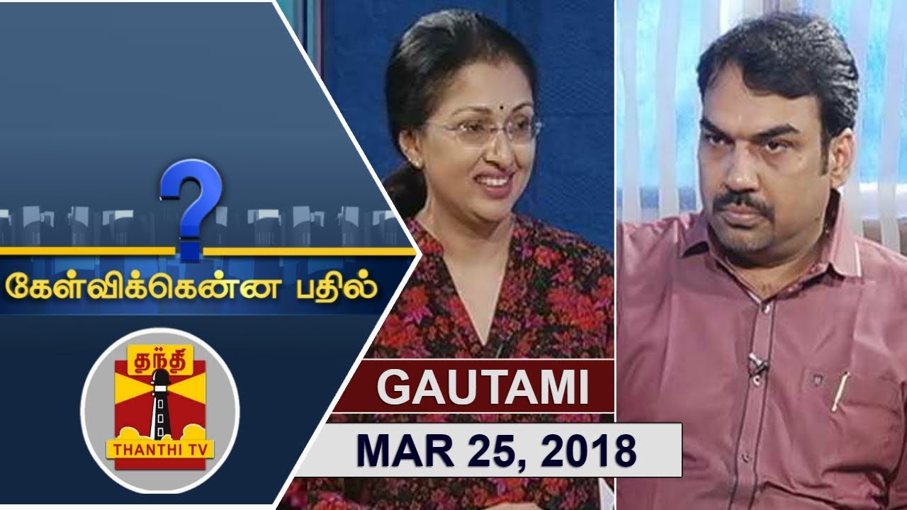 (25/03/2018) Kelvikkenna Bathil | Exclusive Interview with Actress Gautami | Thanthi TV