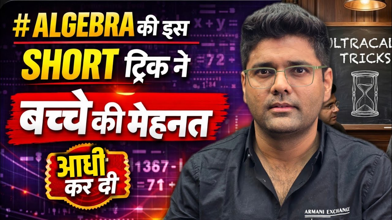 Latest Algebra Ultracalc Tricks 👏 Abhinay Sharma Sir | Abhinay sir maths #maths #tricks