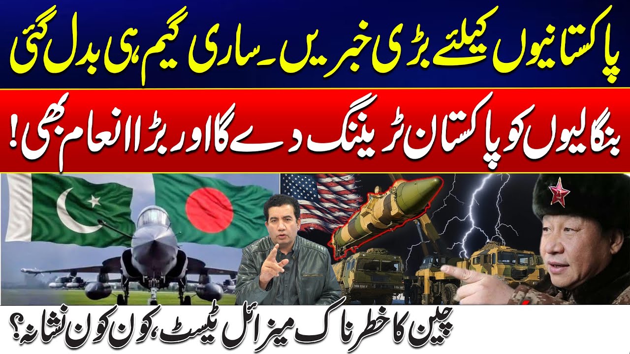 Major Developments for Pakistan - China’s Dangerous Missile Test, Who Are the Targets? - 24 News HD