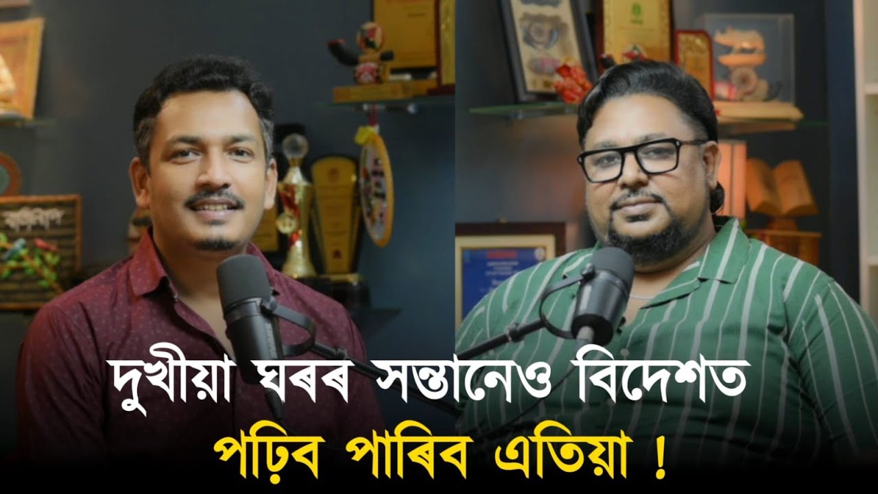 বিনামূলীয়াকৈ পঢ়িব পাৰিব আপোনাৰ সন্তানে ! 7086054146