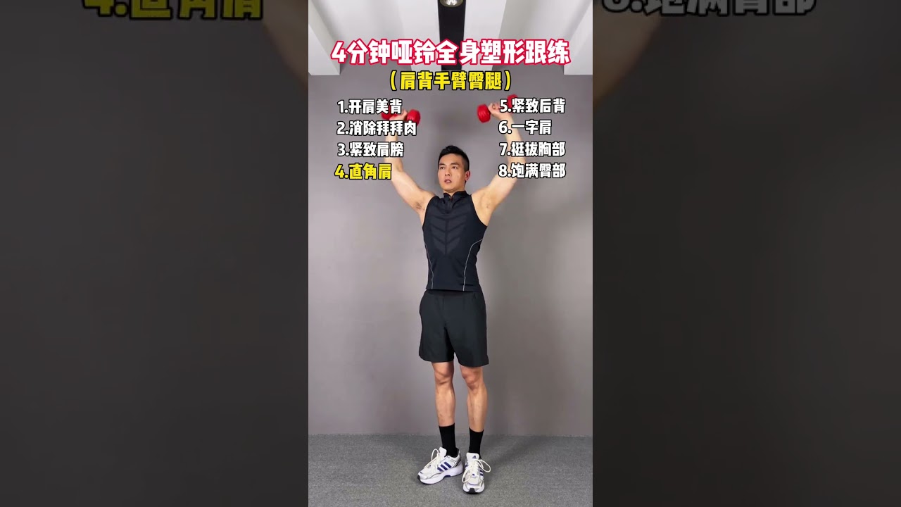 Here comes the 4-minute dumbbell full-body shaping and training version Like save and prac