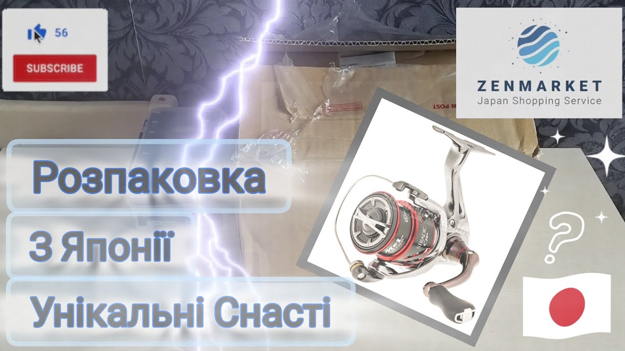 💪 УНІКАЛЬНІ СНАСТІ З ЯПОНІЇ 🧨 РОЗПАКОВКА🧨 Zenmarket 🇯🇵