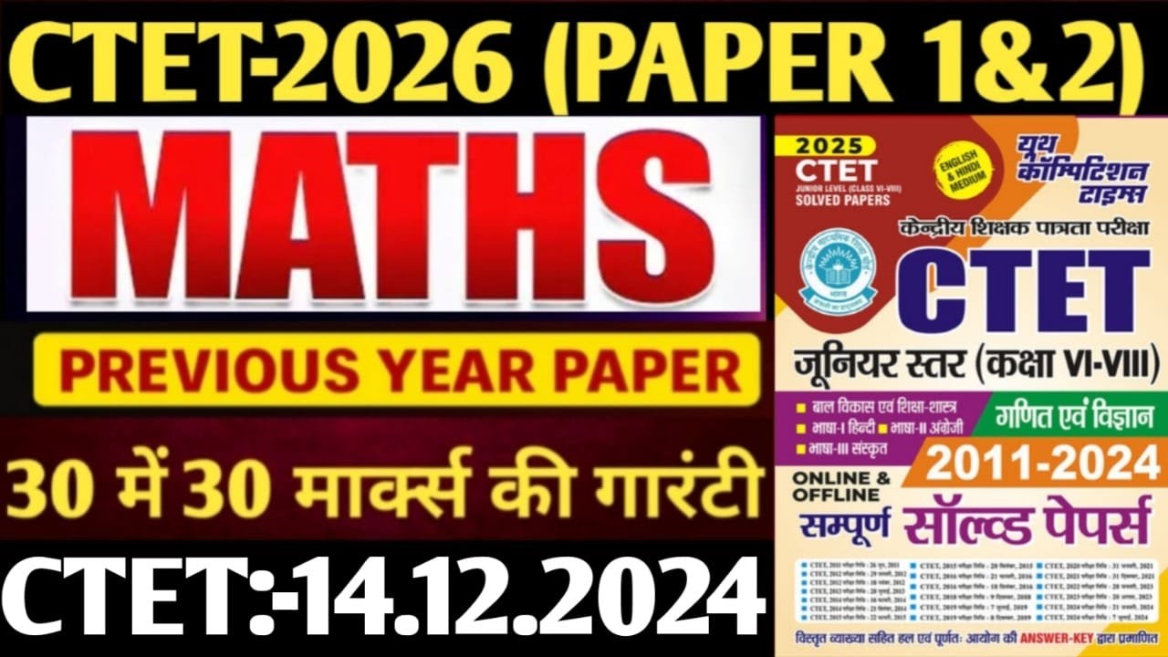 CTET Feb 2026 Maths Marathon | CTET Maths Paper 1 and 2 PYQs Marathon | CTET Maths 