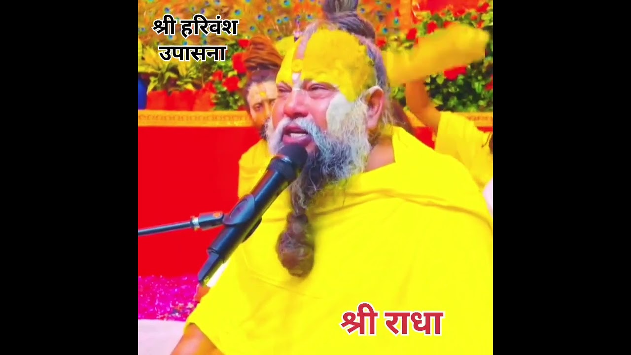 Shri harivansh 🙏 #shreehitpremanandjimaharaj #vrindavan #viral #viratkohli #shriharivansh #shriradha