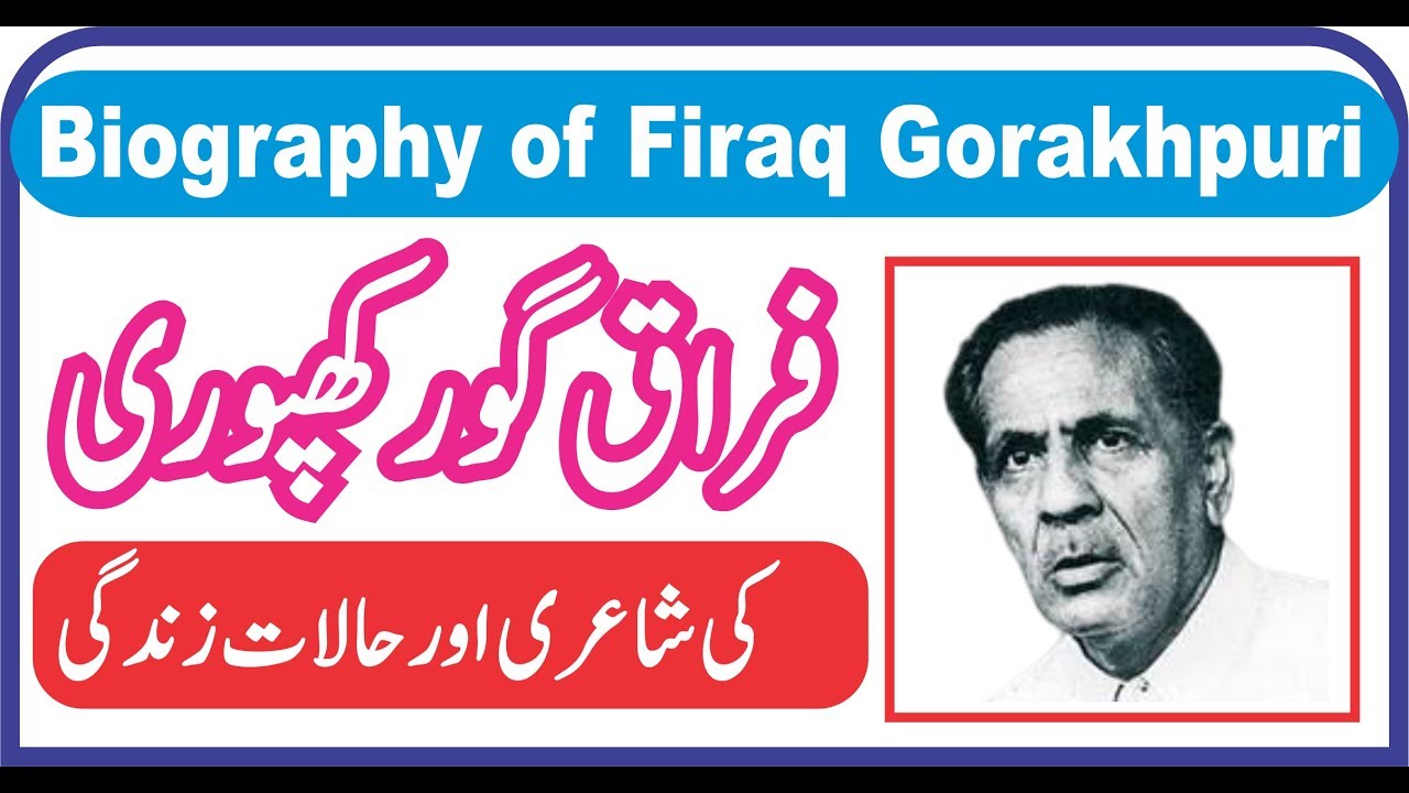 Biography of Firaq Gorakhpuri  || Firaq Gorakhpuri ka Taruf aur Halat e Zindgi