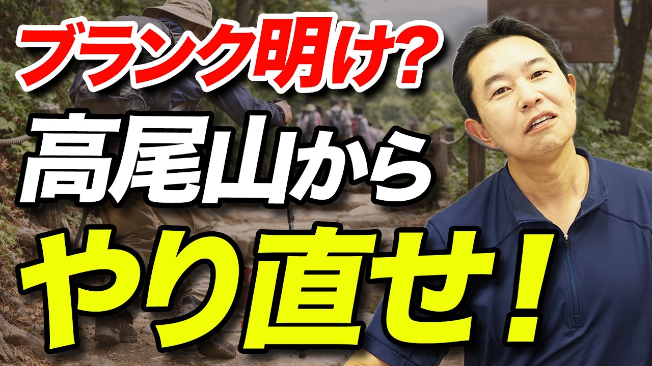 【そのナマッた体で大丈夫？】ブランク明けで登山を再開する時の注意点を解説！