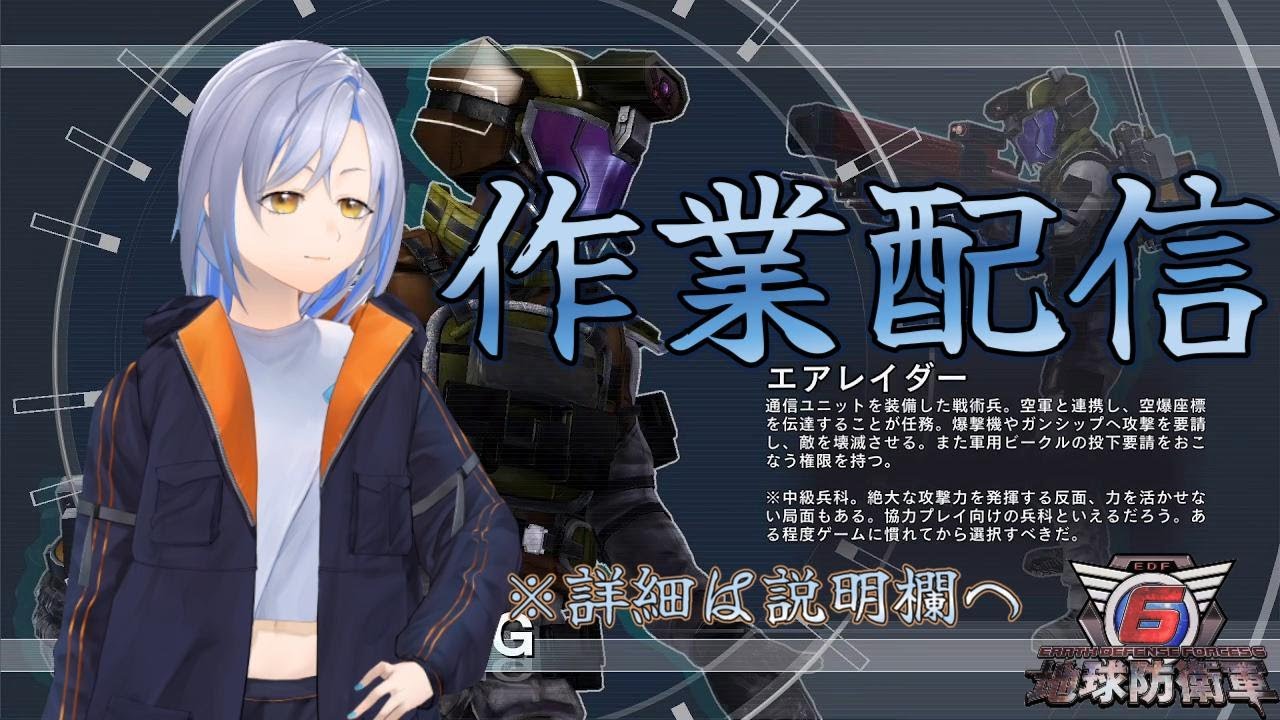 【地球防衛軍6】エアレイダー武器相性表作成（作業配信）