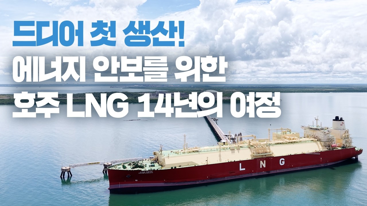 에너지 자립을 향한 호주에서 보령까지 6,700Km의 항해