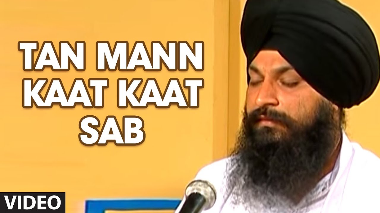 Tan Mann Kaat Kaat Sab  [Full Song] Gur Arjan Vittoh Qurbani