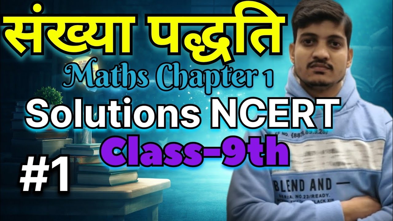 Class 9th Maths Chapter 1 | संख्या पद्धति (परिचय) | Number System Introduction | NCERT Maths