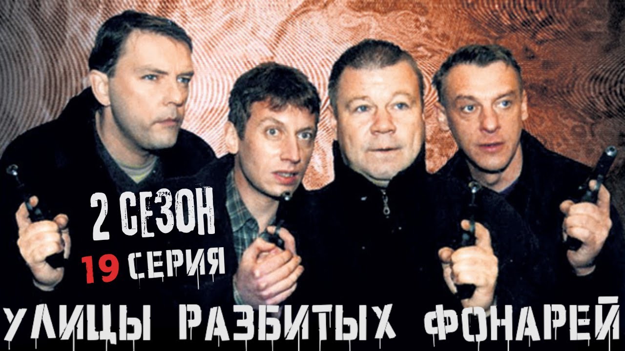 ПОДСЫПАЮТ КЛОФЕЛИН И ГРАБЯТ!!! УЛИЦЫ РАЗБИТЫХ ФОНАРЕЙ | 2 СЕЗОН 19 СЕРИЯ | 