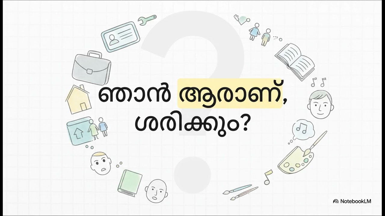 തത്ത്വബോധം – ഞാൻ ആരാണ്? ഞാൻ ഇവിടെ എന്തിന് ജനിച്ചു? | ആദി ശങ്കരാചാര്യരുടെ താർക്കിക വിശദീകരണം