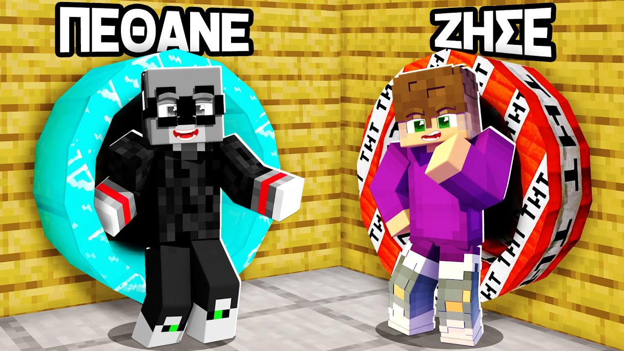 Ο ΚΟΑΛΑ ΠΗΡΕ ΛΑΘΟΣ ΤΣΟΥΛΗΘΡΑ ΣΤΟ MINECRAFT