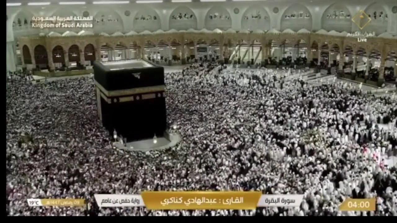🔴 Makkah Live | مكة مباشر | الحرم المكي مباشر | قناة القران الكريم السعودية مباشر | مكه المكرمه مبا