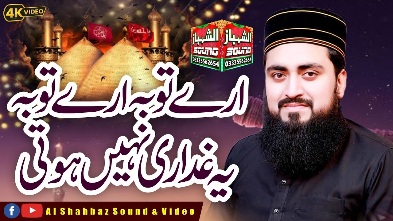 Are Tobah Yeh Ghadari Nai Hoti || || Zain Saeedi || Al Shahbaz Sound