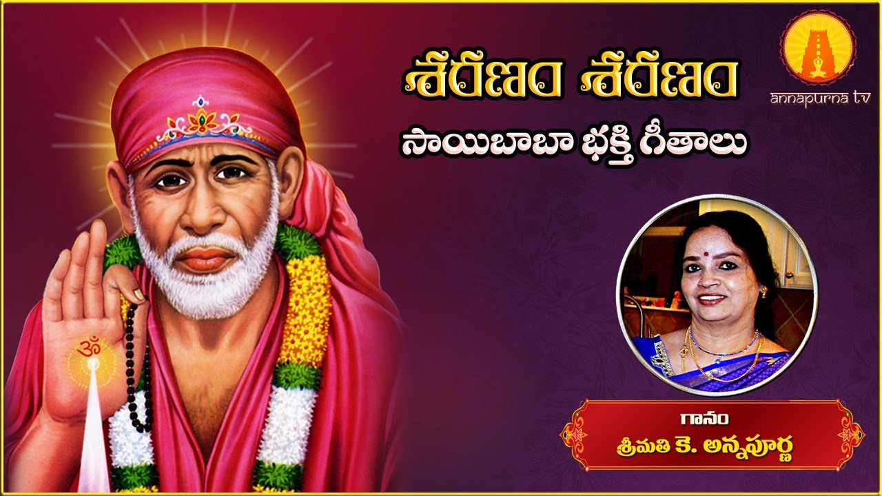 Saranam Saranam - Sai Bhakti Getham || Saibaba Telugu Song || Kowtha Annapurna || Annapurna TV