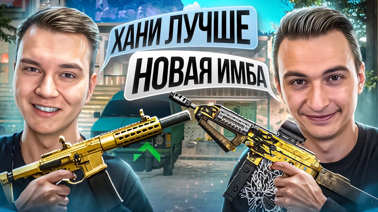 ЧТО КРУЧЕ &mdash; НОВАЯ ПП vs ХАНИ БАДЖЕР В WARFACE (МОДЫ)