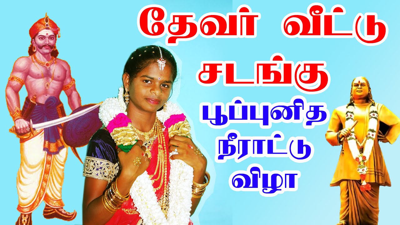 தேவர் வீட்டு பூப்புனித நீராட்டு விழா | மஞ்சள் நீராட்டு விழா | Puberty Ceremony |தாய்மாமன் சீர் வரிசை