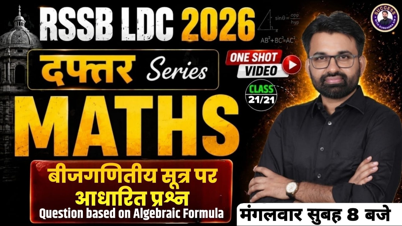 LDC Maths Marathon Class | Algebraic Formulas One Shot | RSMSSB Maths LDC Paper Solution