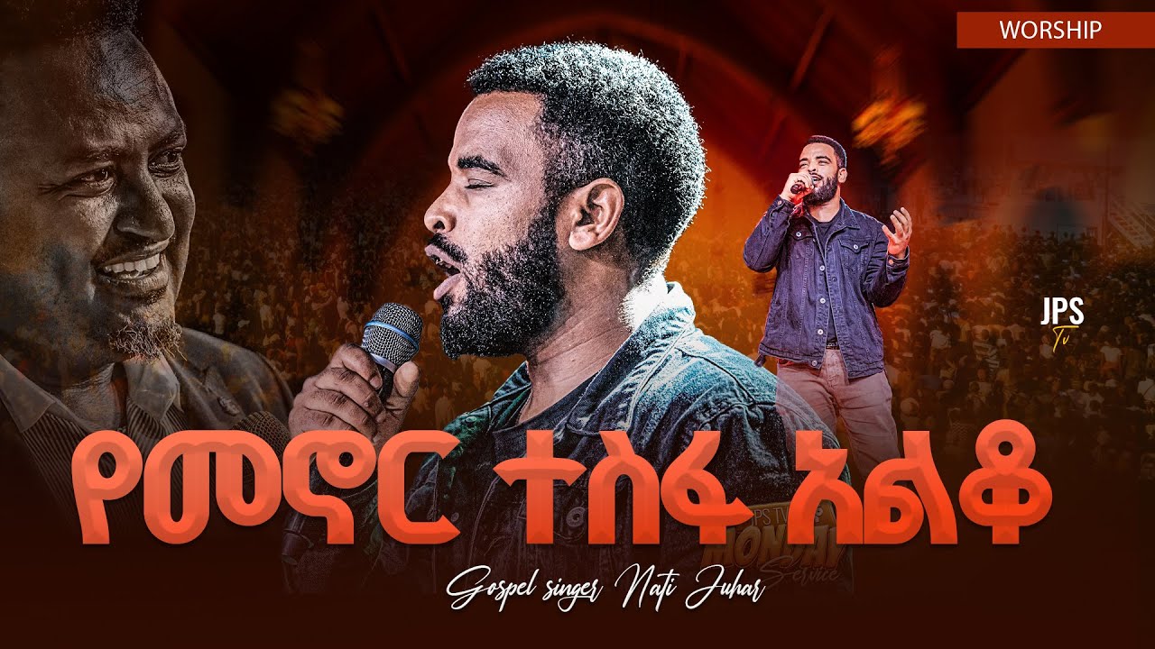 የመኖር ተስፋ አልቆ |አምልኮ ከዘማሪ ናቲ ጋር  |PROPHET HENOK GIRMA[JPS TV WORLD WIDE] 2025