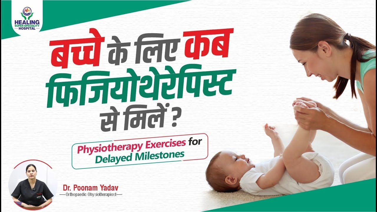 बच्चों में विकास में देरी (लक्षण, कारण और उपचार) | Milestones or Developmental Delays in Children