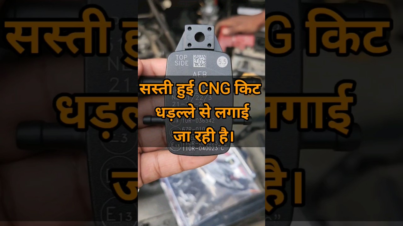 अब सस्ते में लगवाओ CNG | #shorts