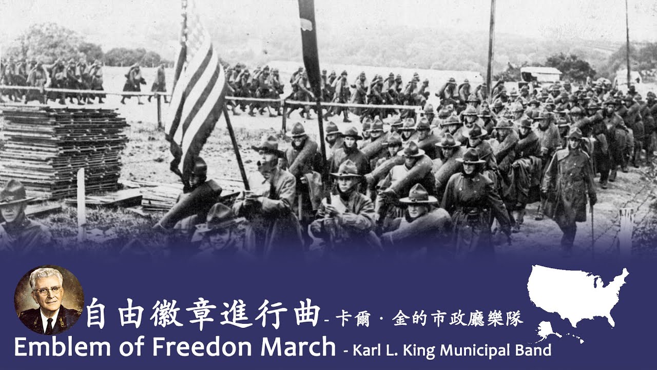 Emblem of Freedon March 🇺🇸 - The Karl L. King Municipal Band