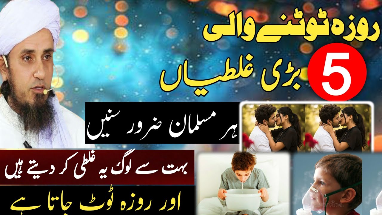 Roza totna wali 5 bri galtiyanufti Tariq Masood 