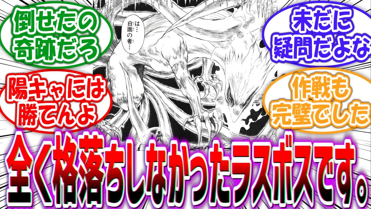 【うしおととら】「どうも、負けたのに全く格落ちしなかったラスボスです。」に対する読者の反応集【白面の者】