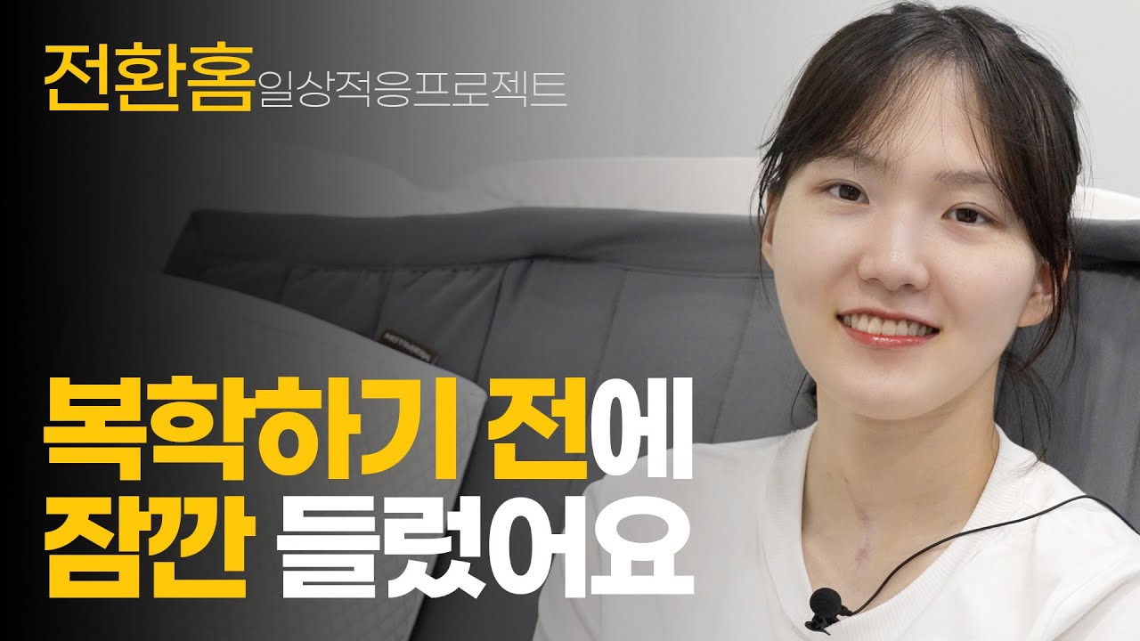 [전환홈] 스물넷, 새롭게 시작합니다.