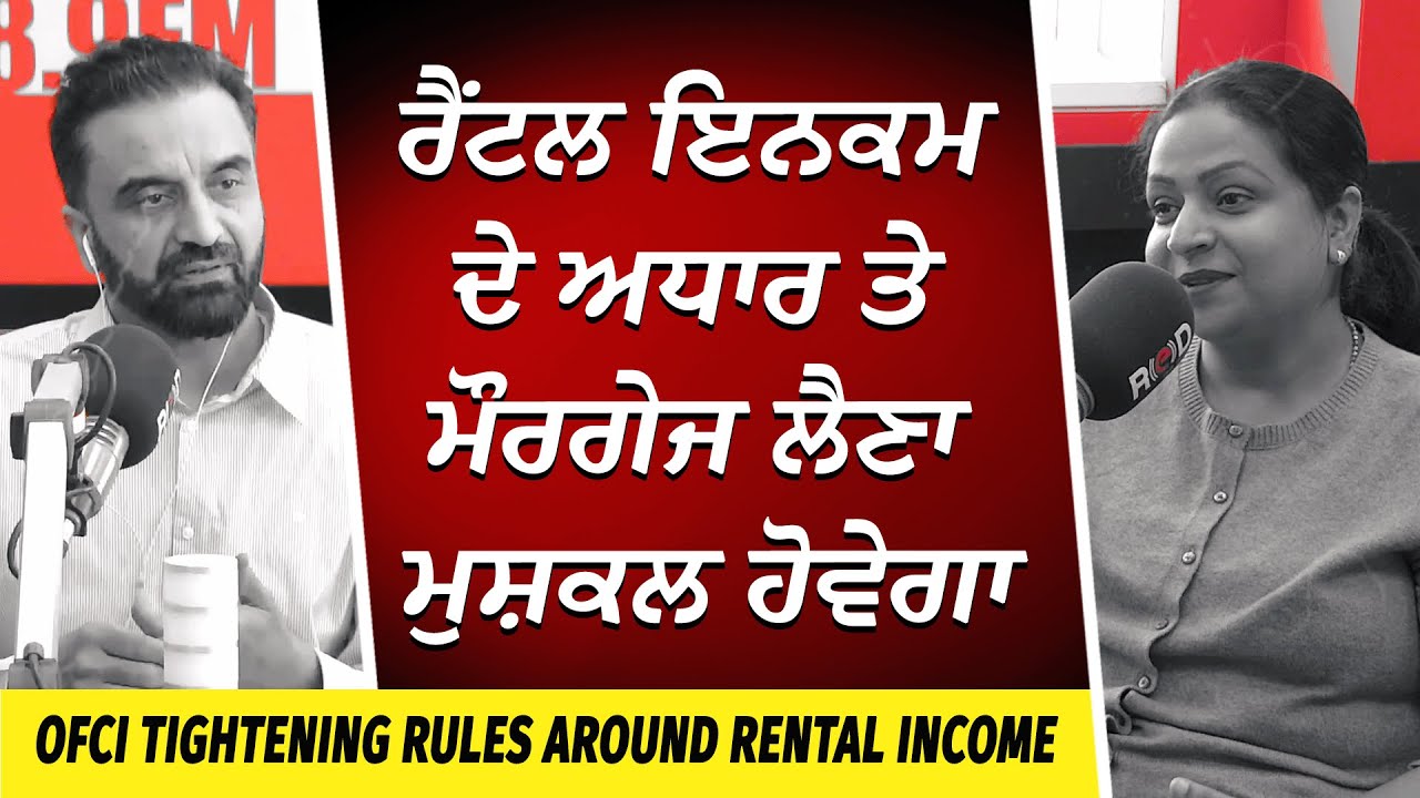 Housing Market: Rental Income ਦੇ ਅਧਾਰ ਤੇ Mortgage ਲੈਣਾ ਮੁਸ਼ਕਲ ਹੋਵੇਗਾ | Rental Properties | Mortgages