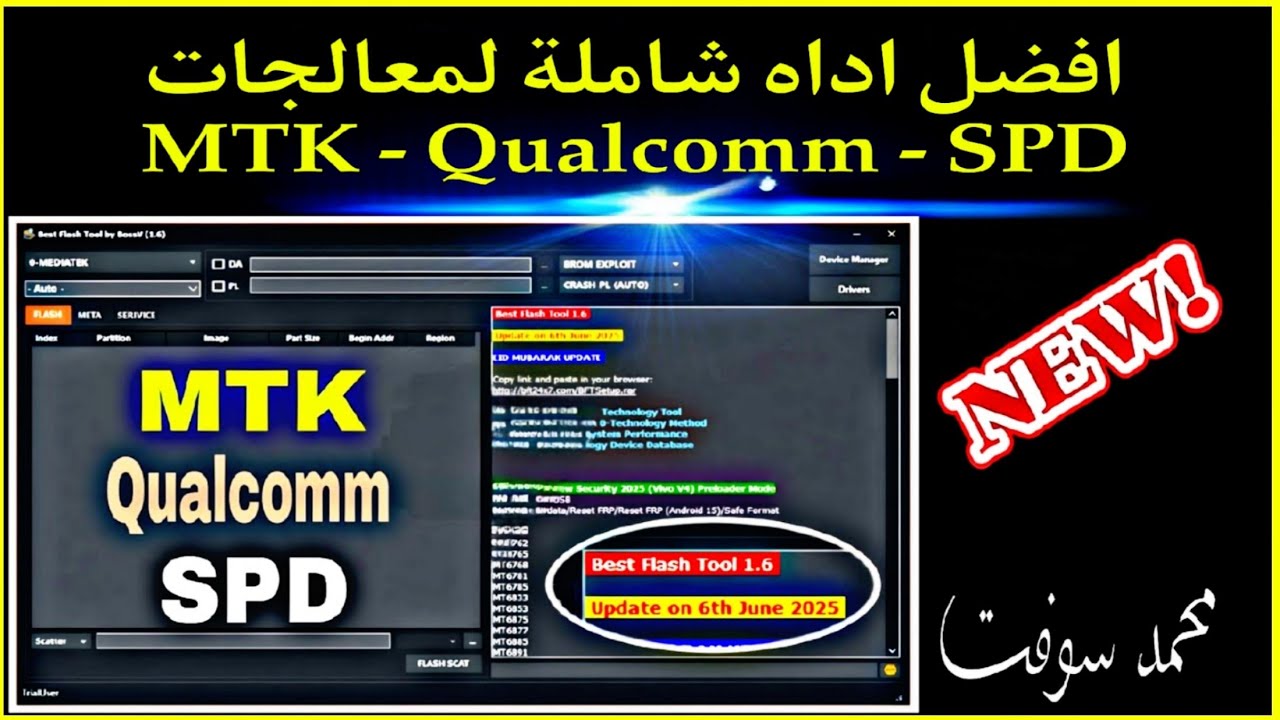 افضل اداه شاملة لمعالجات MTK - Qualcomm - SPD