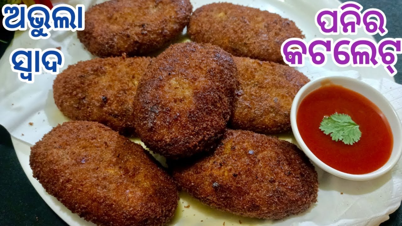ଭୋଜି ପାଇଁ ବେଷ୍ଟ ଷ୍ଟାଟର ରେସିପି ପନିର କଟଲେଟ୍ || Paneer Cutlet Recipe || Snack Recipe ||