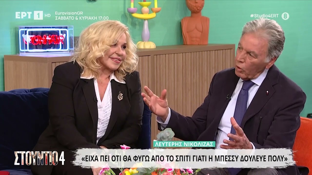 Λευτέρης Νικόλιζας: «Είχα πει ότι θα φύγω από το σπίτι γιατί η Μπέσσυ δούλευε πολύ»