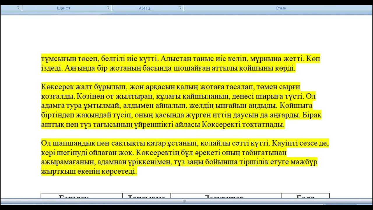 БЖБ-1. ҚАЗАҚ ӘДЕБИЕТІ. 7-СЫНЫП. 3-ТОҚСАН