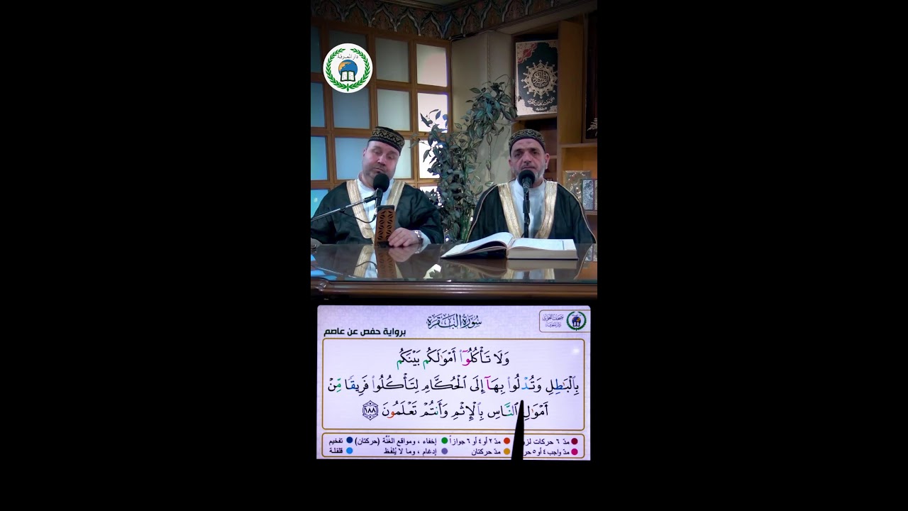 صحف التّجويد التفاعلية اليومية – الجلسة 1203- رواية حفص