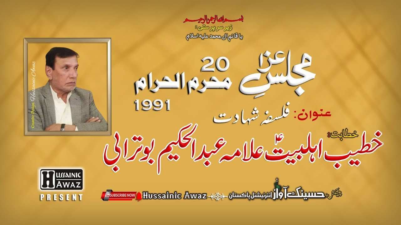 Allama Prof Abdul Hakeem Buturabi l  فلسفہ شہادت l 20 Muharram