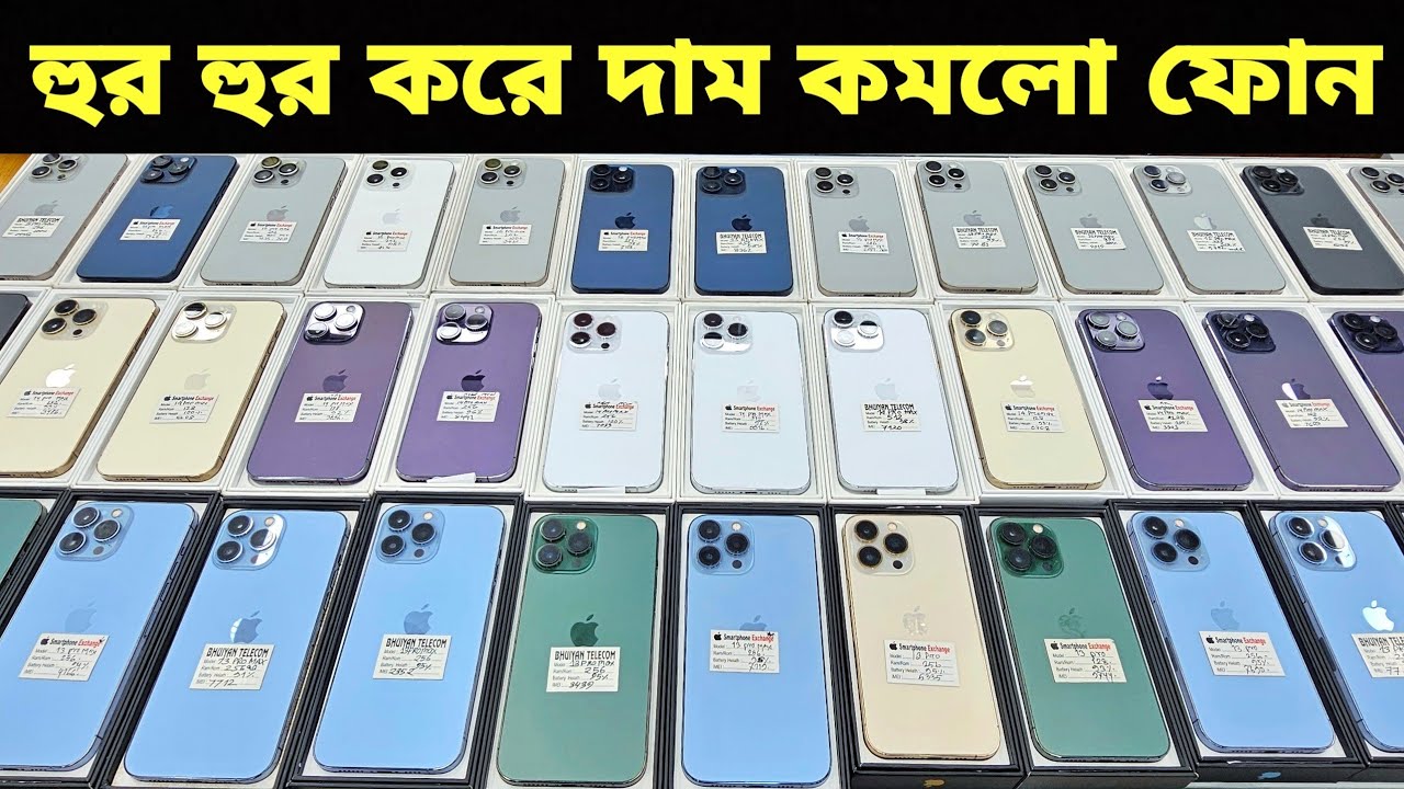 Used iPhone Price in Bangladesh🔥 Used iPhone Price in BD 2025🔥 Second Hand Phone✔Used Mobile Price