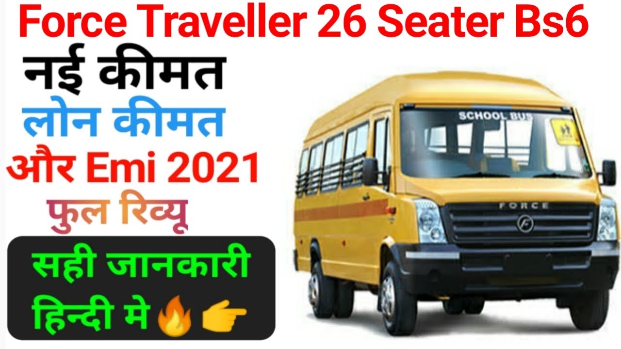 Force Traveller 26Seater Bs6🔥2021 Price specification On Road price Loan EMI full detail and Review