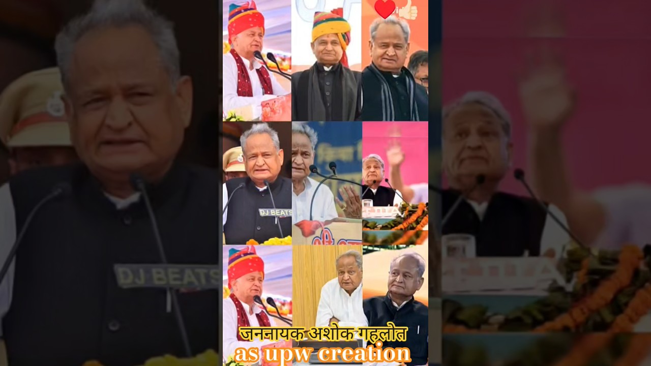 जननायक अशोक गहलोत 