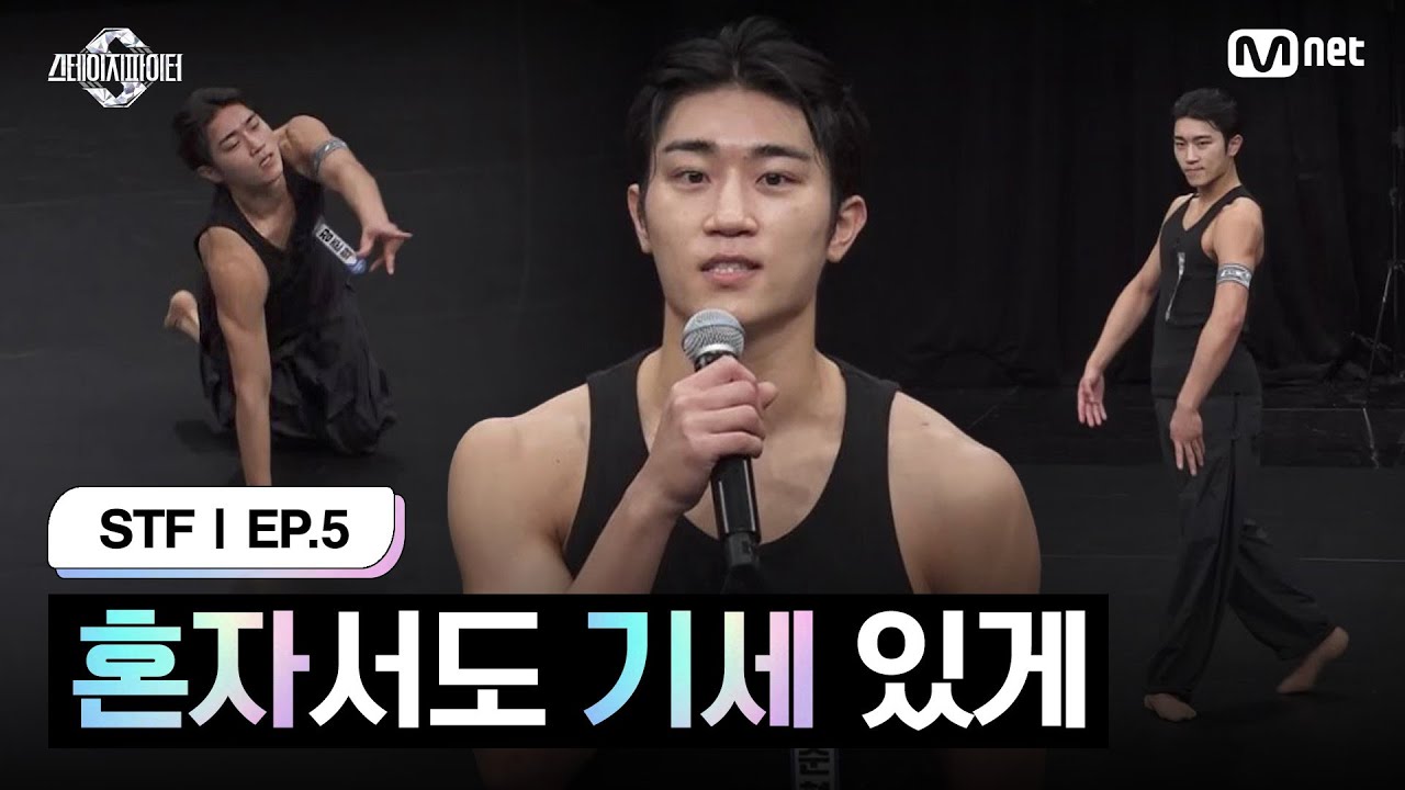 [스테파/5회] 혼자서도 기세 있게 @메가 스테이지 미션 메인 조역 캐스팅 오디션 | 강윤구 장준혁 | Mnet 241022 방송