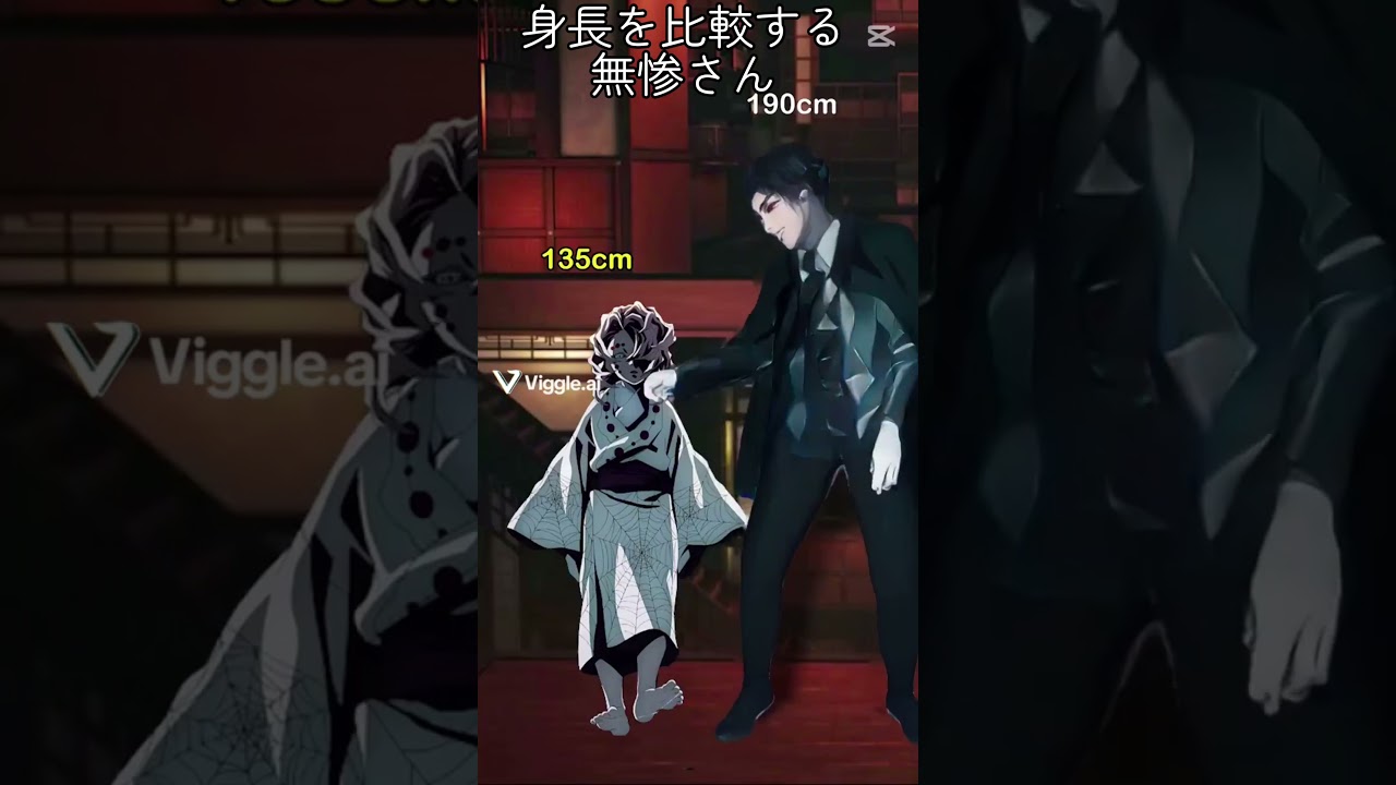 身長を比較する鬼舞辻無惨　 