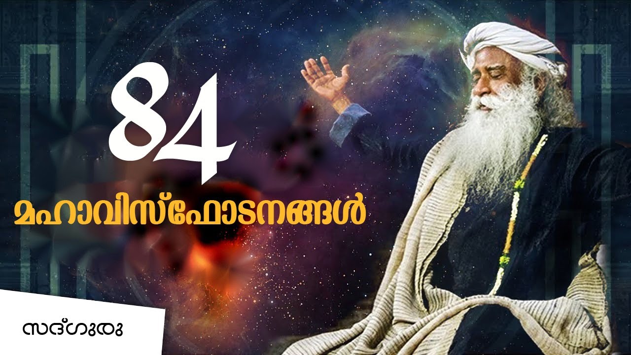 84 പ്രപഞ്ചങ്ങളുടെ രഹസ്യം .അവ നമ്മളെ ഇങ്ങനെ ബാധിക്കുന്നു | 84 big bangs, Parallel Universes -