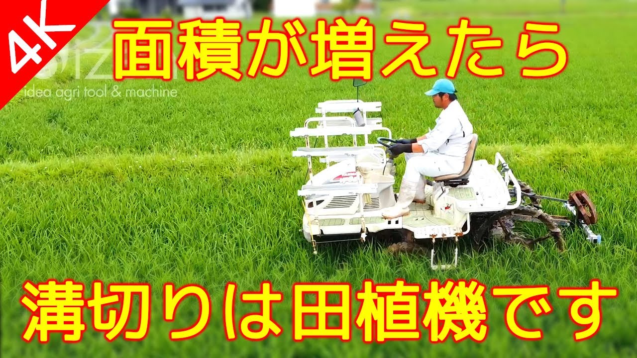 【美善/BIZEN】田植機で溝切りという新しい選択