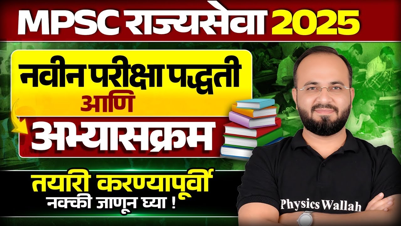 Rajyaseva Syllabus 2025 🔥| MPSC Rajyaseva 2025 Syllabus & Exam Pattern | MPSC Wallah