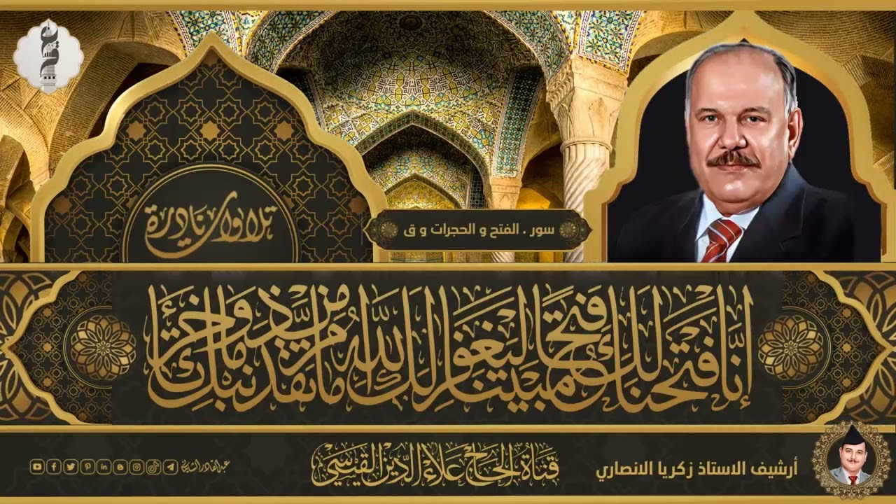 تلاوات نادرة - ماتيسر من سور الفتح والحجرات وق - اذاعة بغداد -  18/7/1979